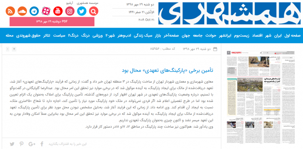 پارکینگ مکانیزه-پارکینگ تعهدی تعهدی
